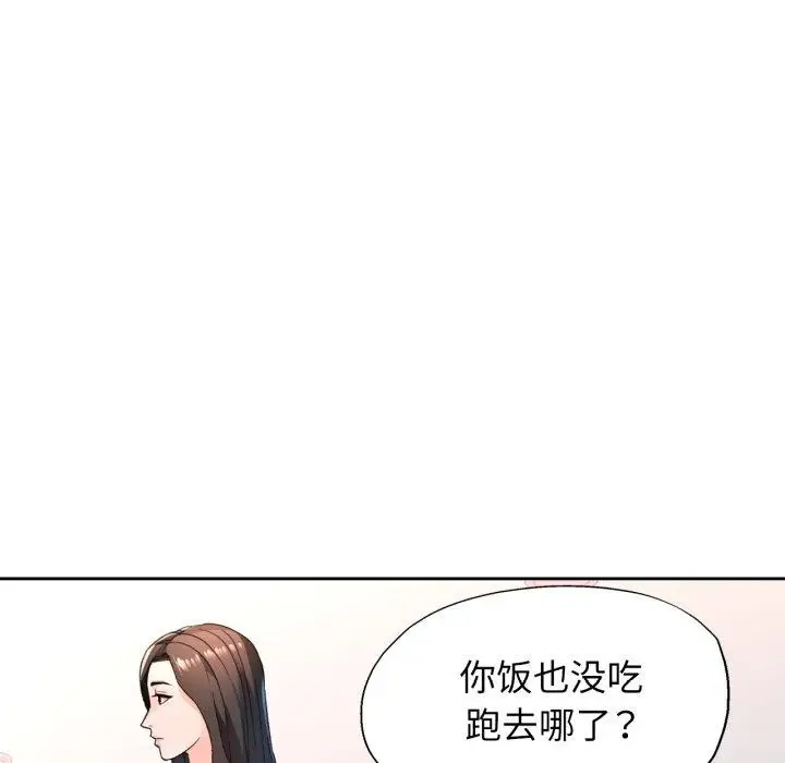 漫画《脱轨关系》第54话第58张图