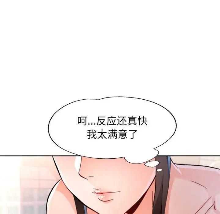 漫画《脱轨关系》第54话第6张图
