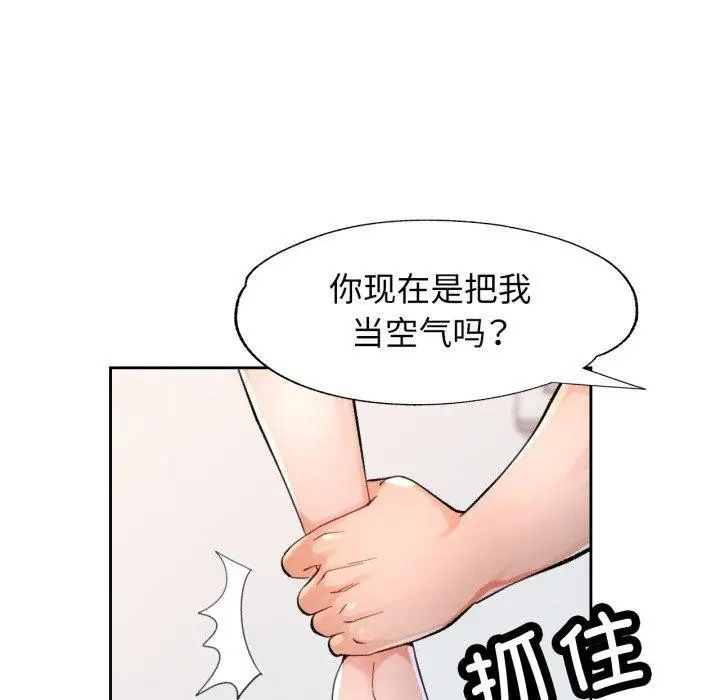 漫画《脱轨关系》第54话第60张图