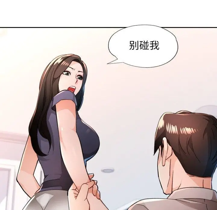漫画《脱轨关系》第54话第62张图