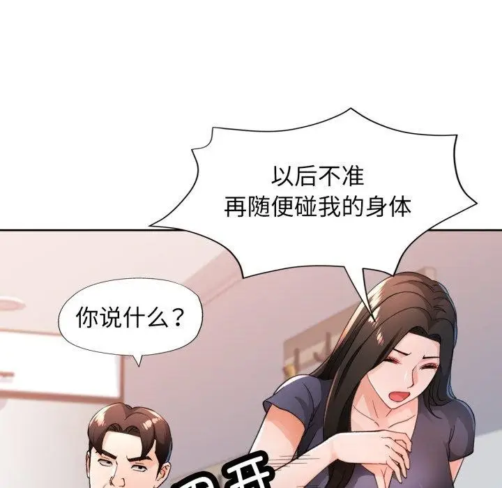 漫画《脱轨关系》第54话第64张图