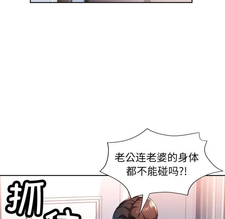 漫画《脱轨关系》第54话第67张图