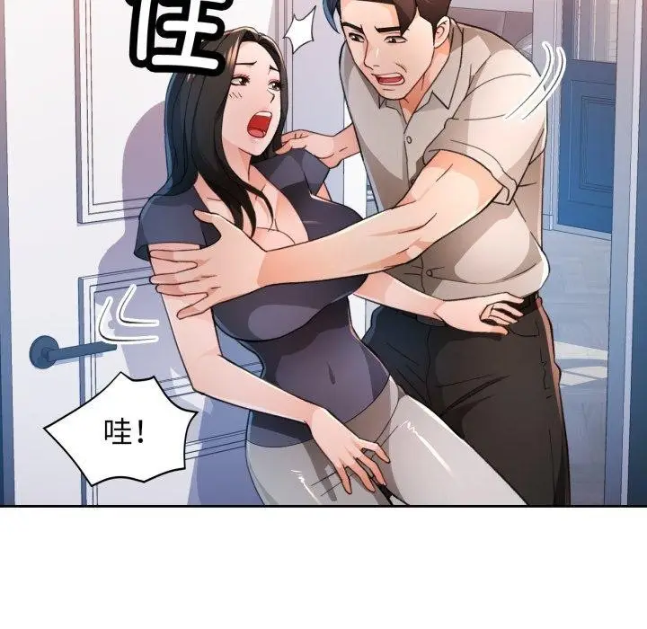 漫画《脱轨关系》第54话第68张图