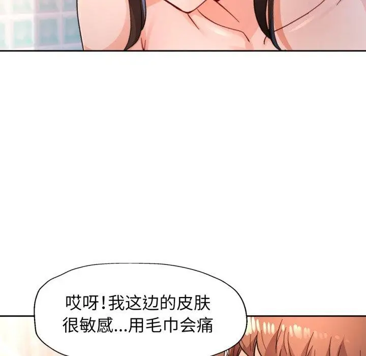 漫画《脱轨关系》第54话第7张图