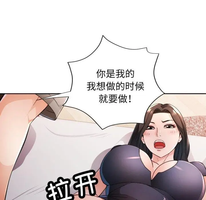 漫画《脱轨关系》第54话第71张图