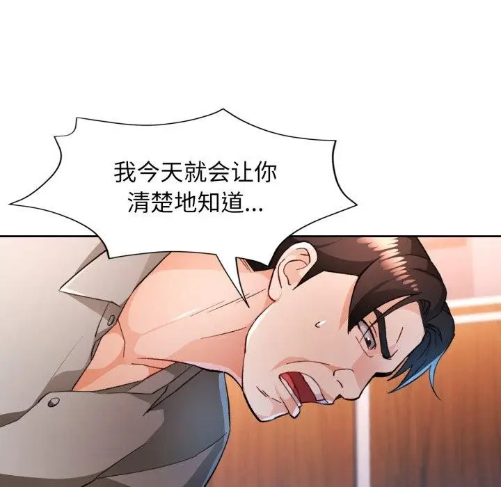 漫画《脱轨关系》第54话第73张图