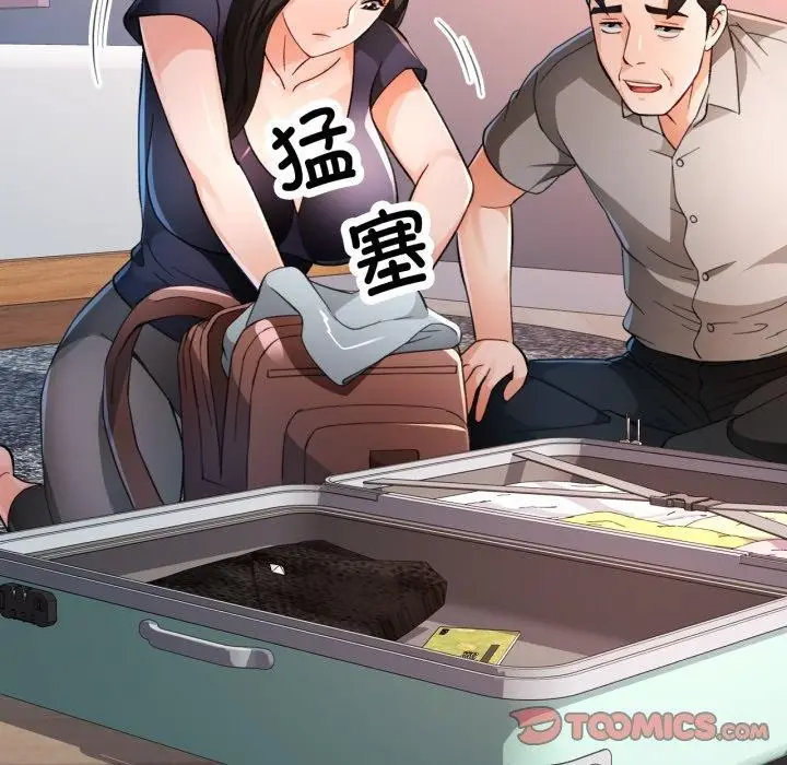 漫画《脱轨关系》第54话第81张图