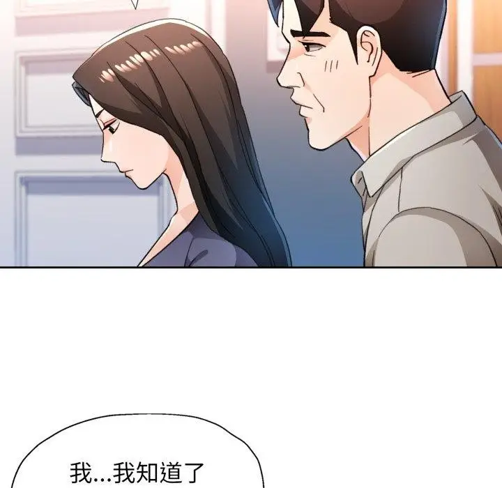 漫画《脱轨关系》第54话第83张图