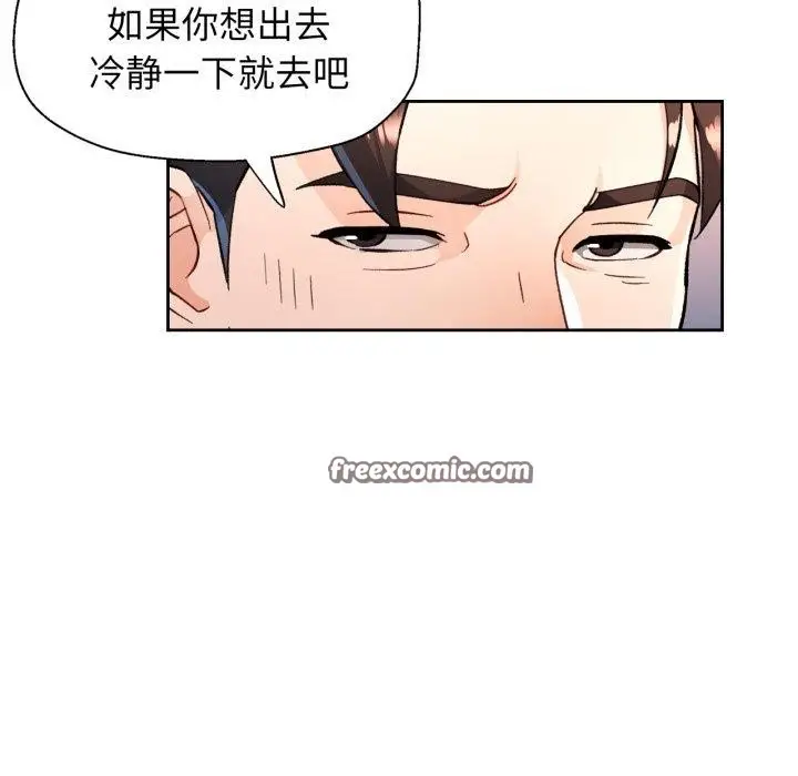 漫画《脱轨关系》第54话第84张图