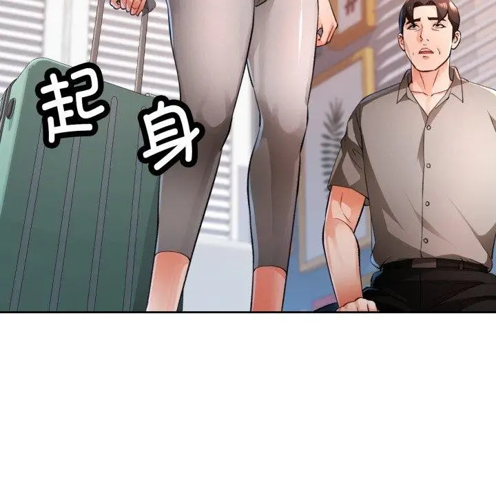 漫画《脱轨关系》第54话第86张图
