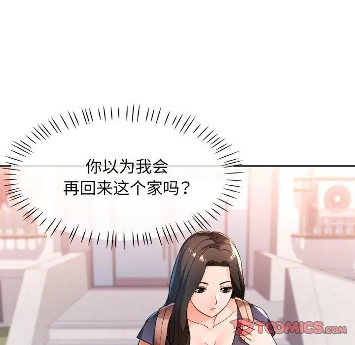 漫画《脱轨关系》第54话第87张图