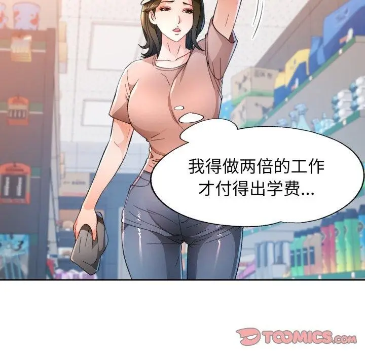 漫画《脱轨关系》第54话第93张图