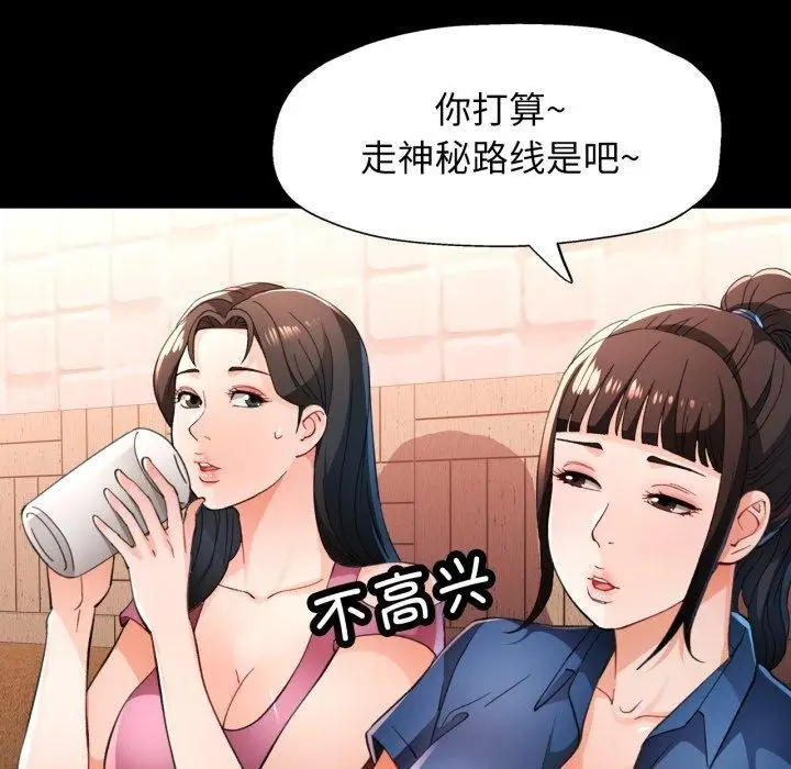漫画《脱轨关系》第56话第102张图