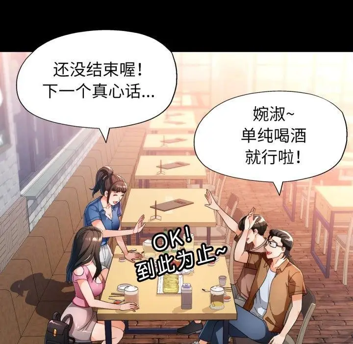 漫画《脱轨关系》第56话第104张图
