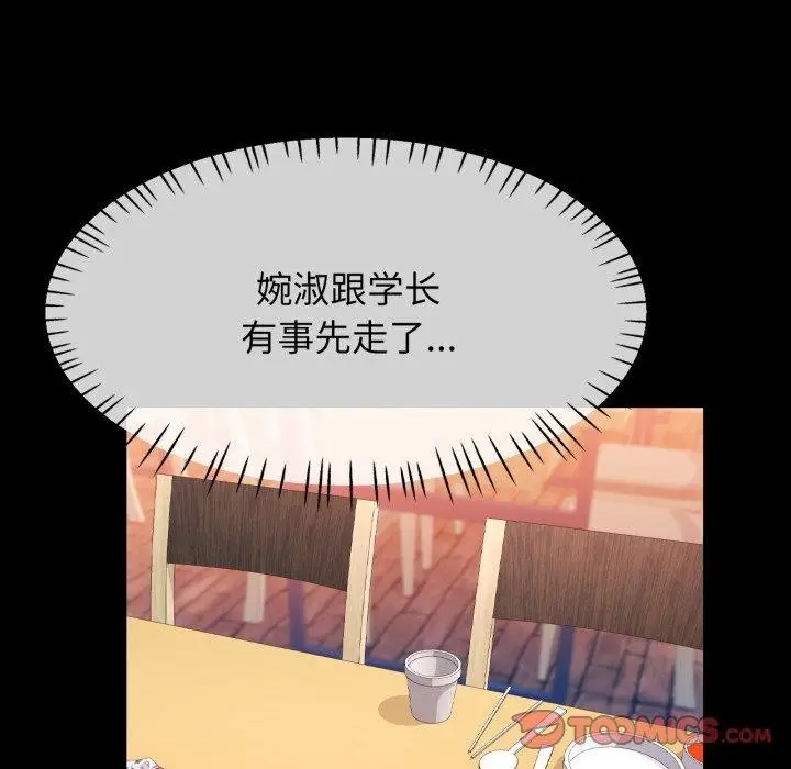 漫画《脱轨关系》第56话第111张图