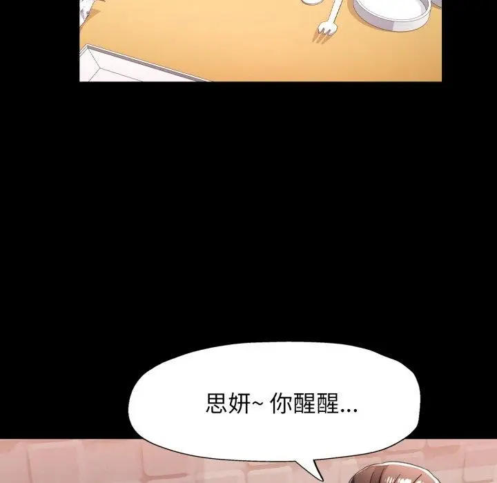漫画《脱轨关系》第56话第112张图