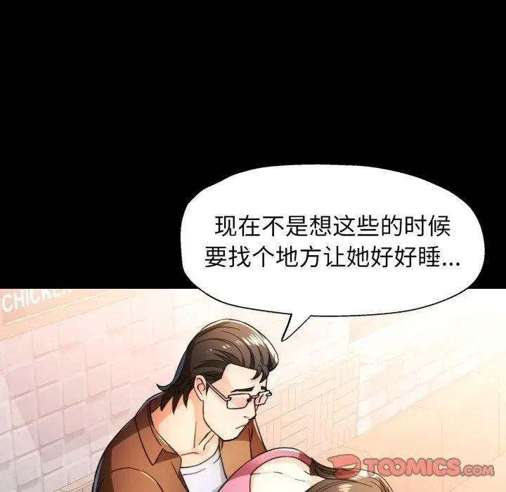 漫画《脱轨关系》第56话第117张图