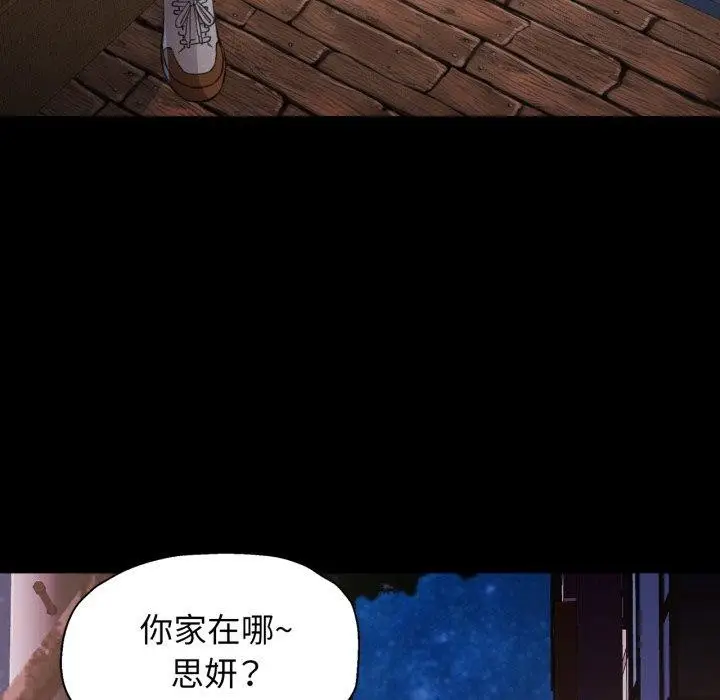 漫画《脱轨关系》第56话第119张图
