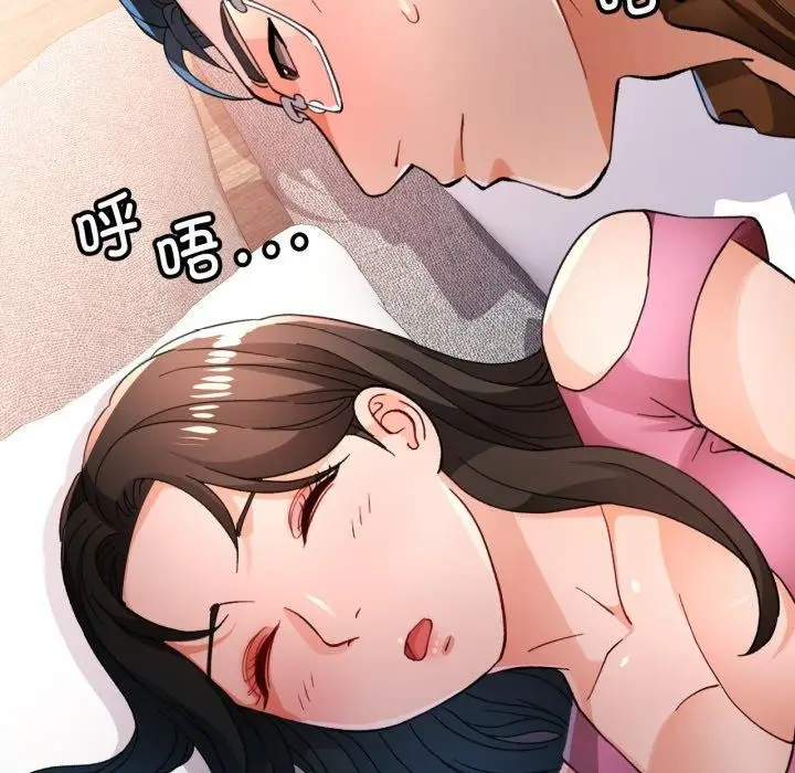 漫画《脱轨关系》第56话第132张图