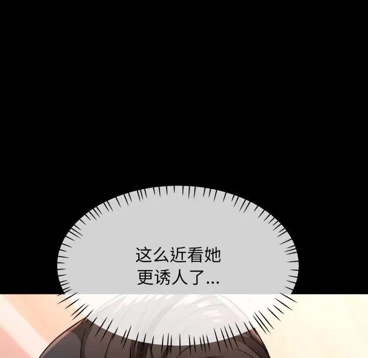 漫画《脱轨关系》第56话第136张图