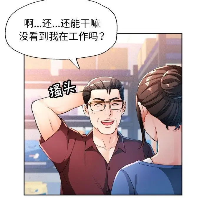 漫画《脱轨关系》第56话第17张图
