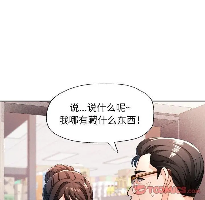 漫画《脱轨关系》第56话第21张图