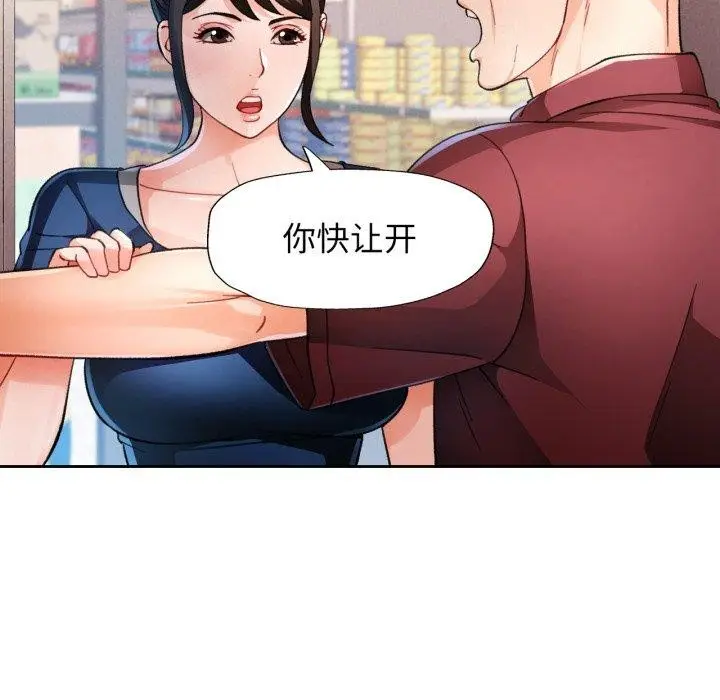 漫画《脱轨关系》第56话第22张图