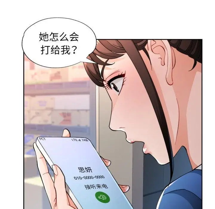 漫画《脱轨关系》第56话第25张图