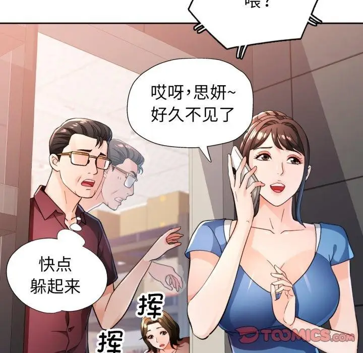 漫画《脱轨关系》第56话第27张图