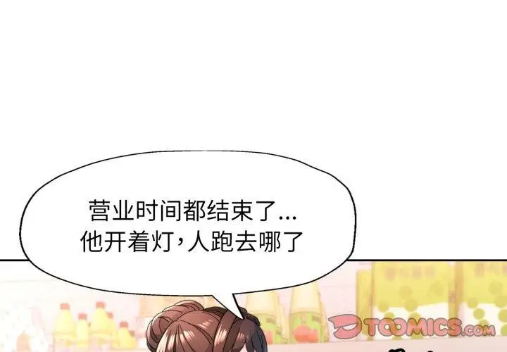 漫画《脱轨关系》第56话第3张图