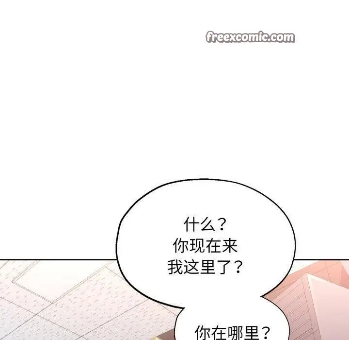 漫画《脱轨关系》第56话第30张图
