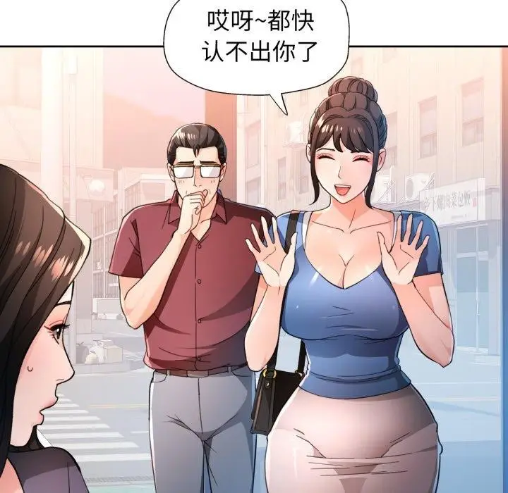 漫画《脱轨关系》第56话第38张图