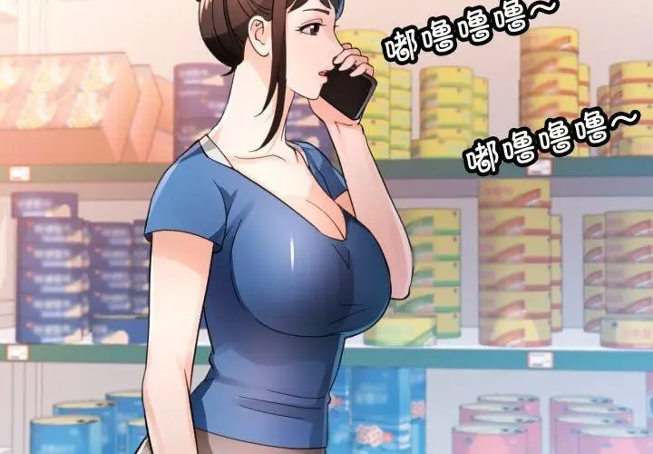 漫画《脱轨关系》第56话第4张图