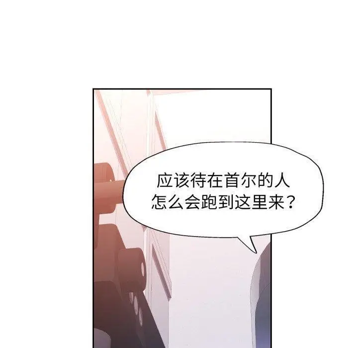 漫画《脱轨关系》第56话第40张图