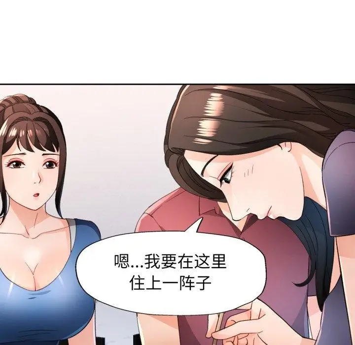 漫画《脱轨关系》第56话第42张图