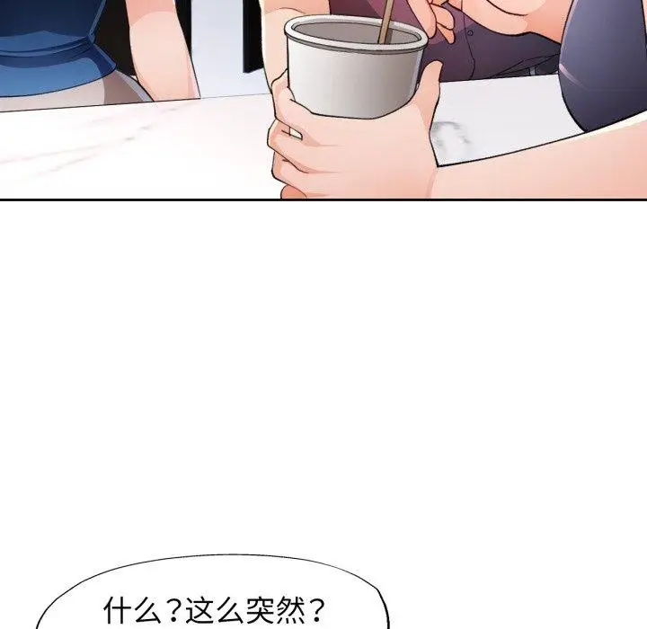漫画《脱轨关系》第56话第43张图