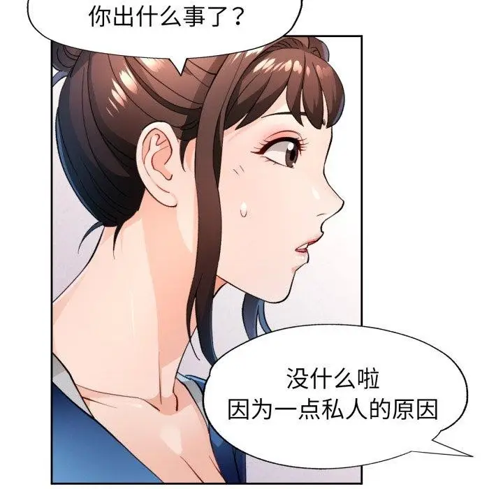 漫画《脱轨关系》第56话第44张图