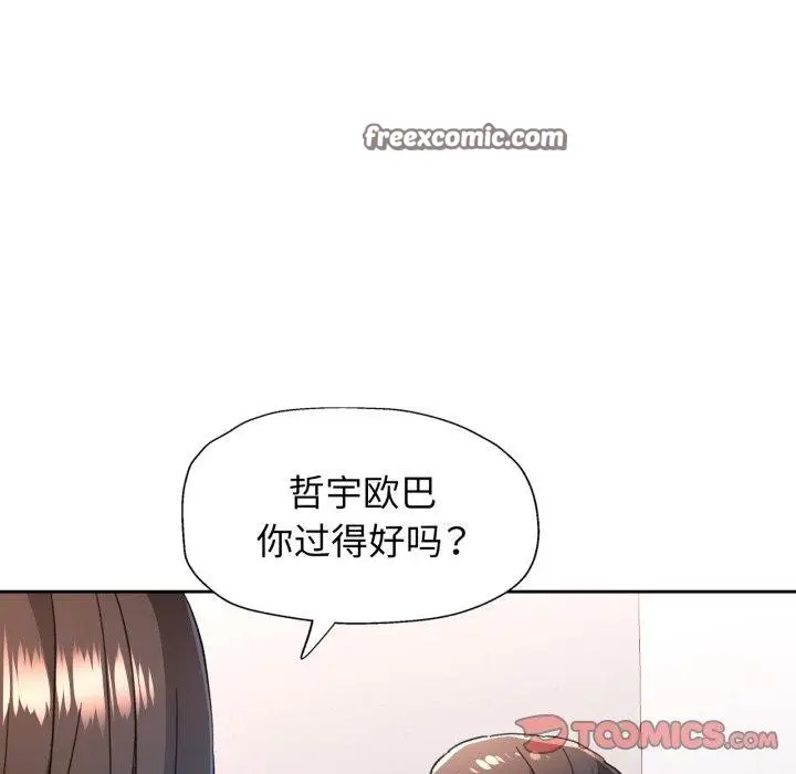 漫画《脱轨关系》第56话第45张图