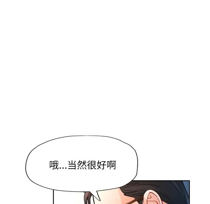 漫画《脱轨关系》第56话第47张图