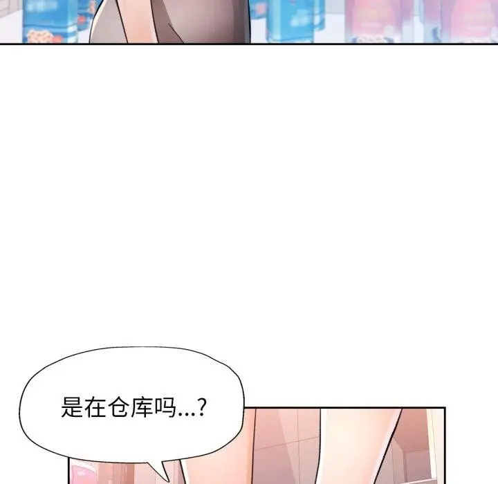 漫画《脱轨关系》第56话第5张图