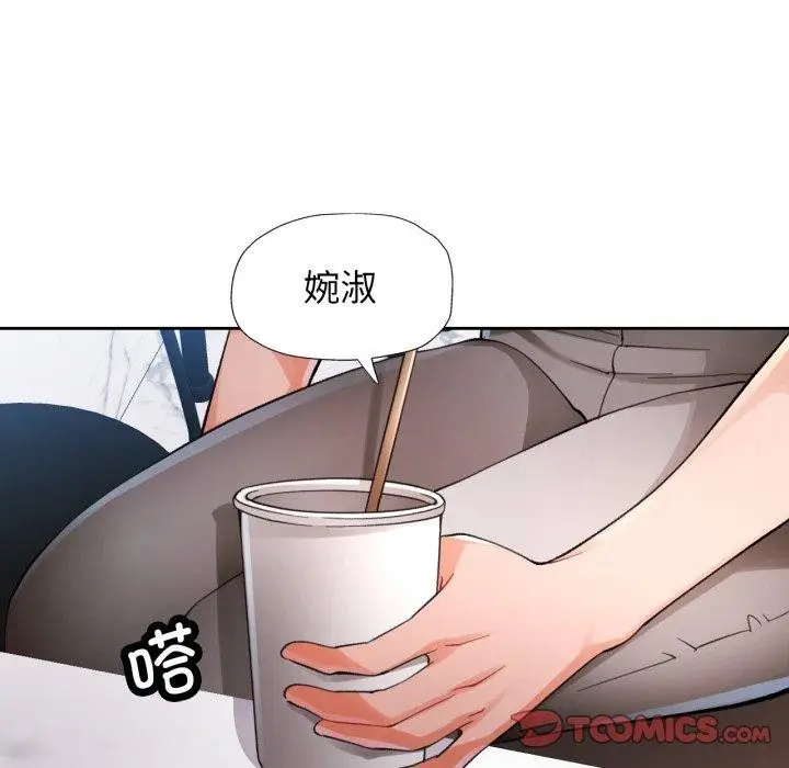 漫画《脱轨关系》第56话第51张图