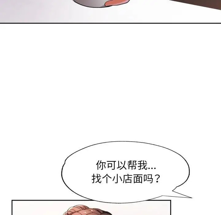 漫画《脱轨关系》第56话第52张图
