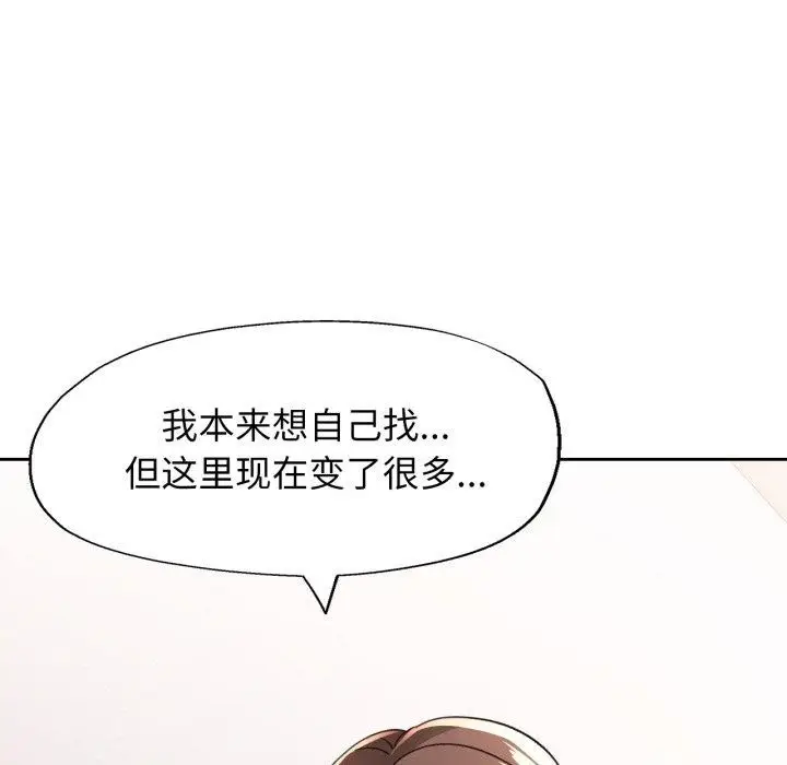 漫画《脱轨关系》第56话第54张图