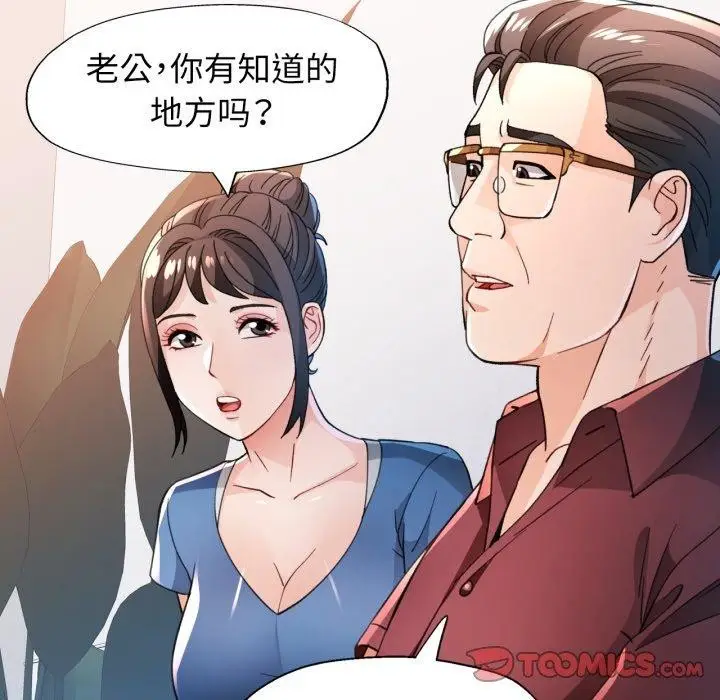 漫画《脱轨关系》第56话第57张图