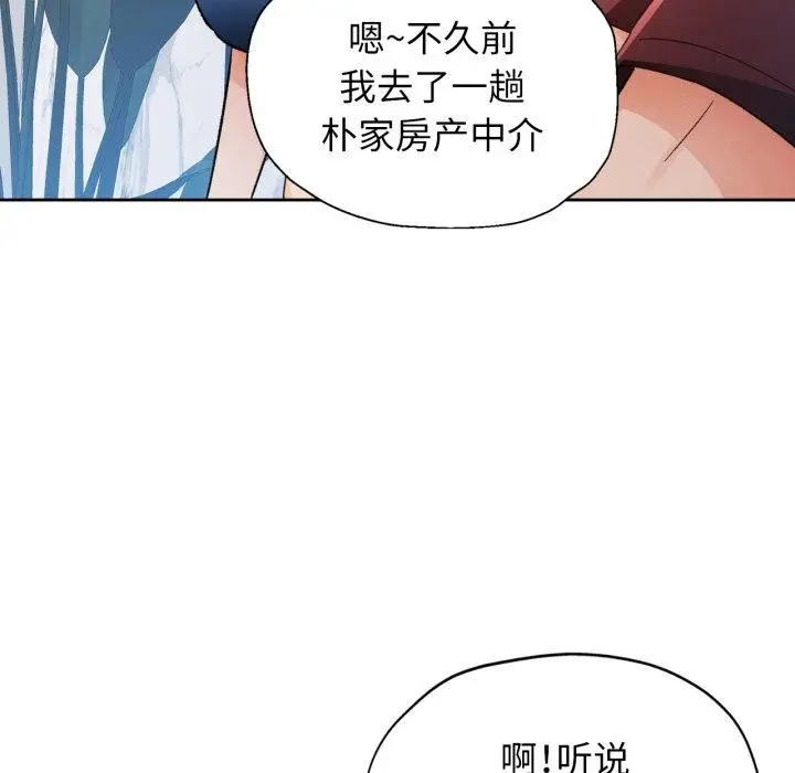 漫画《脱轨关系》第56话第58张图