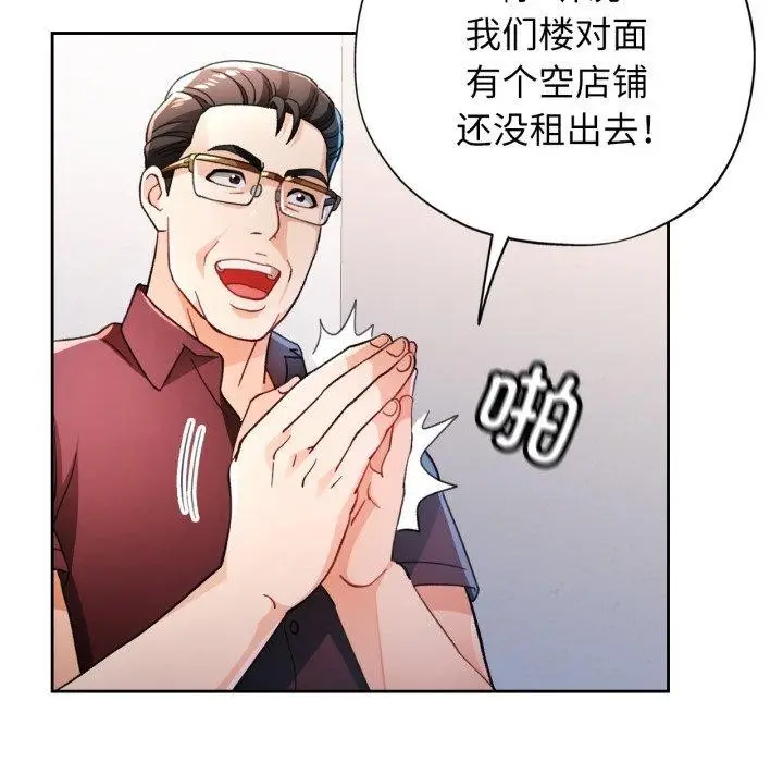 漫画《脱轨关系》第56话第59张图
