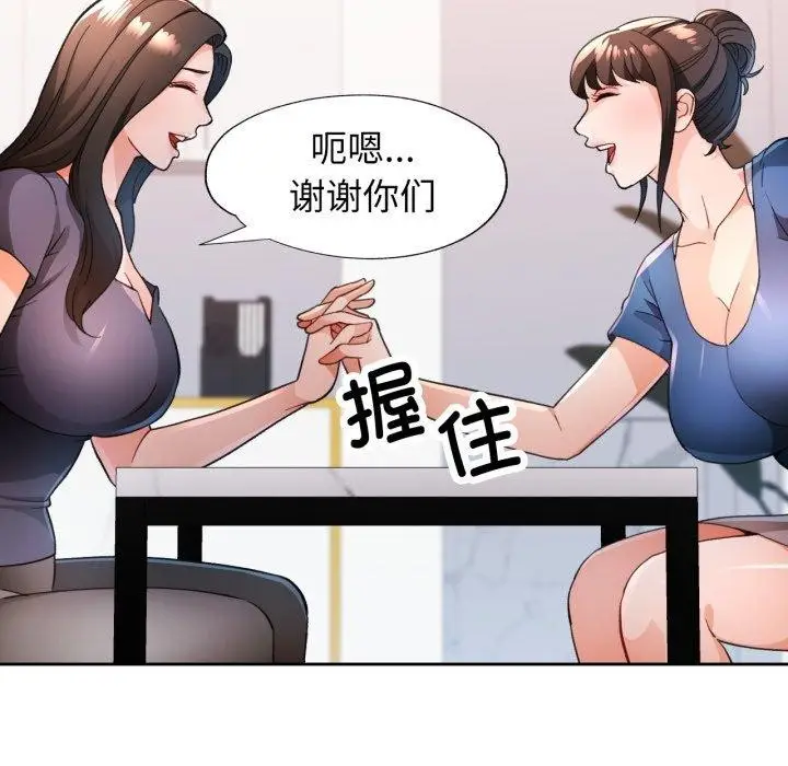 漫画《脱轨关系》第56话第61张图
