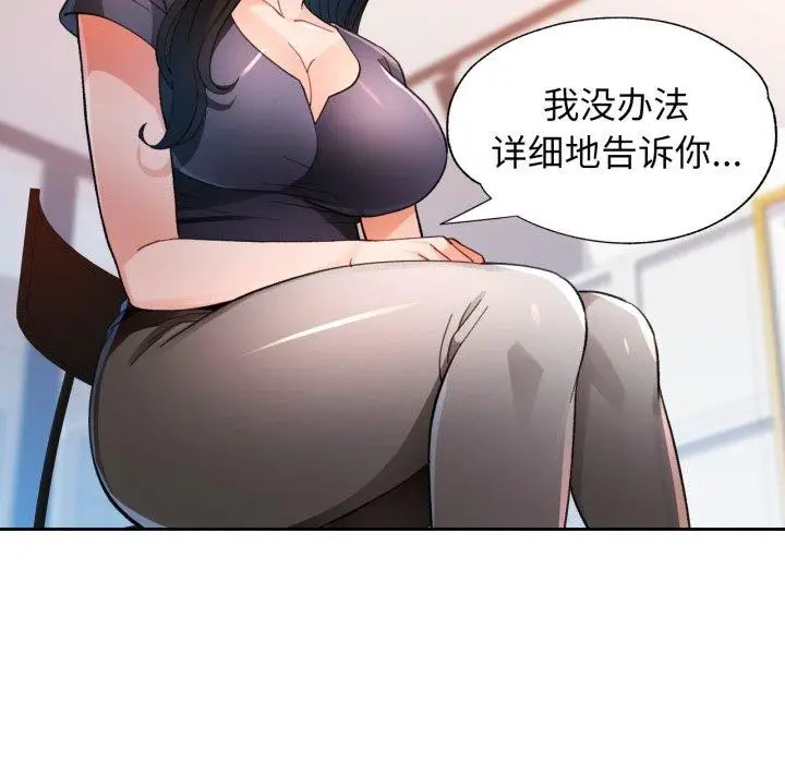 漫画《脱轨关系》第56话第65张图