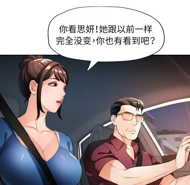 漫画《脱轨关系》第56话第68张图