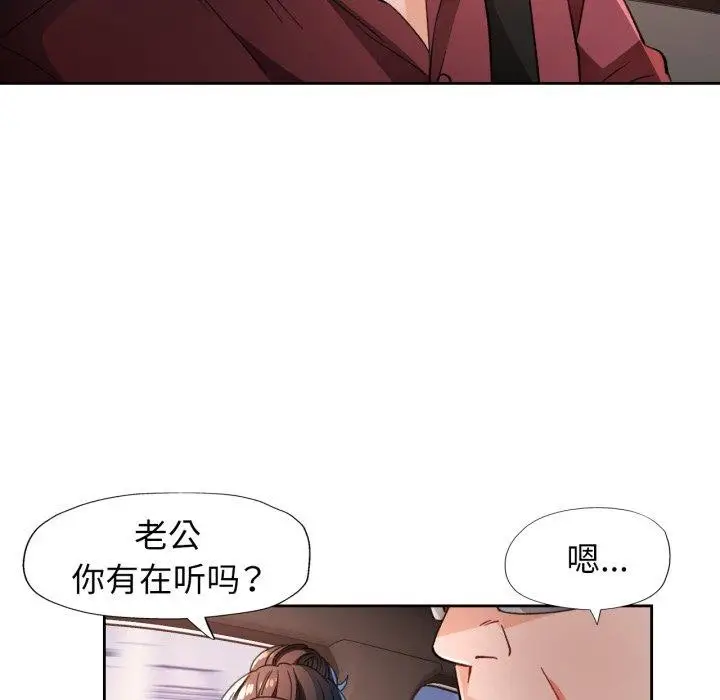 漫画《脱轨关系》第56话第71张图